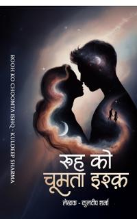Rooh Ko Choomta Ishq