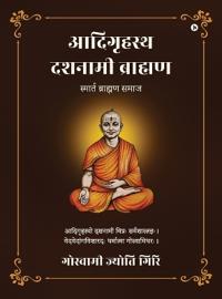 Adigrihasth Dashnami Brahman