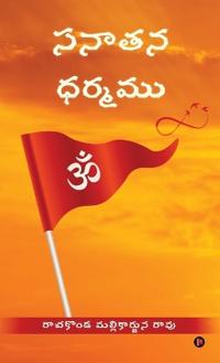Sanatana Dharmamu