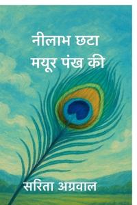 Nilabh Chhata Mayur Pankh Ki