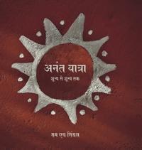 Anant Yatra