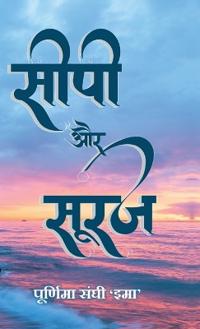 Seepi aur Sooraj