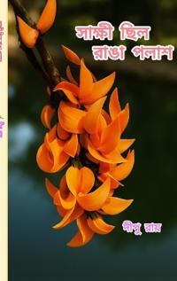 Shakshi Chilo Ranga Polash