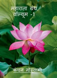 Maharata Texts, Vol-1