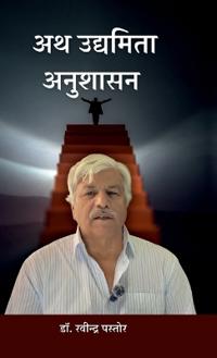Ath Udyamita Anushasan