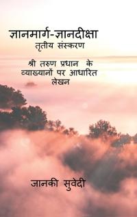 Gyanmarg-Gyandeeksha