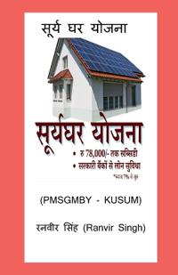 Surya Ghar Yojana