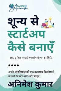 How to build a startup from scratch - in hindi