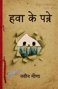 Hawa Ke Panne