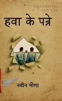 Bokomslag for "Hawa Ke Panne"