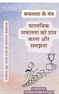 Achieving and Understanding Real Success