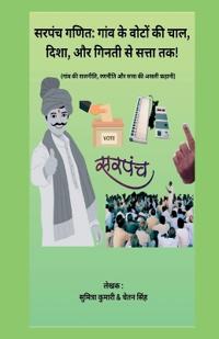 Sarpanch Ganit