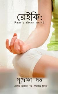 Bokomslag for "ReiKi"