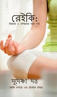ReiKi