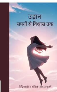 Udaan Sapno Se Vishwas Tak