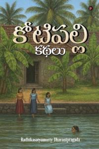 Kotipalli Kathalu