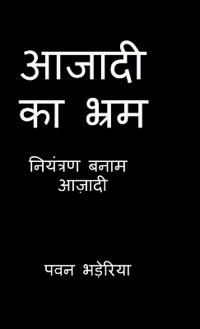 Aazadi Ka Bhram