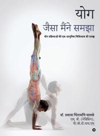 Yog - Jaisa Maine Samjha