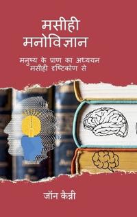 Bokomslag for "Maseehee Manovigyaan"