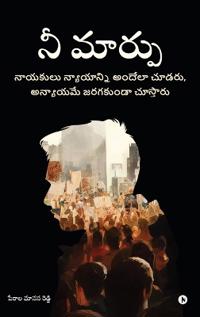 Nee Marpu