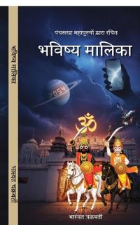 Bhavishya Malika