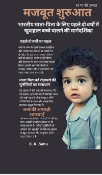 Majboot Shuruaat