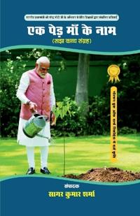 Ek Ped Maa Ke Naam