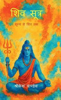 Shiv Sutra