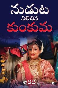 Nudhuta Nilichina Kunkuma