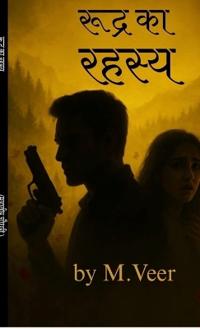 Rudra Ka Rahasya