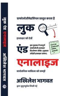 Look and Analyze (Hindi Edition)