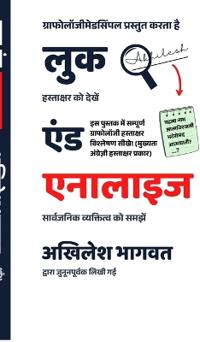 Bokomslag for "Look and Analyze (Hindi Edition)"