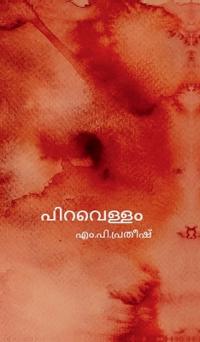 piravellam