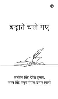 Badhaate Chale Gaye