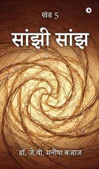 Saanjhi Saanjh