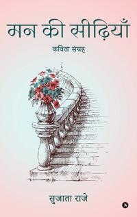Mann ki Seediyan