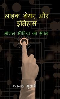 Like Share aur Itihas