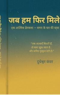 Bokomslag for "Jab Hum Fir Mile"