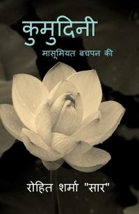 Kumudini