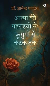 Atma ki Gahraiyon se