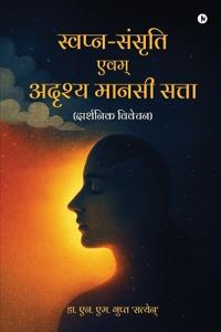 Bokomslag för "Swapn-Sansrati evam adrashya manasi satta"