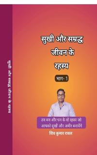 Bokomslag for "Sukhee Aur Samraddh Jeevan Ke Rahasy"