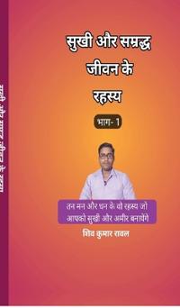 Sukhee Aur Samraddh Jeevan Ke Rahasy