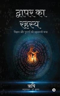 Dwapara ka Rahasya