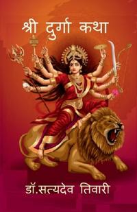 Shree Durga Katha