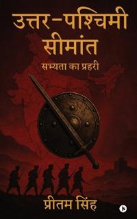 Uttar-Pashchimi Simaant