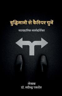 Buddhimaani Se Apana Career Chune