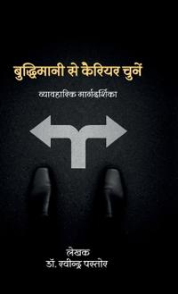Buddhimaani Se Apana Career Chune