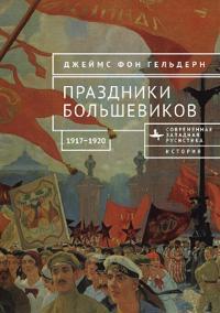 Bokomslag för "Bolshevik Festivals, 1917–1920"