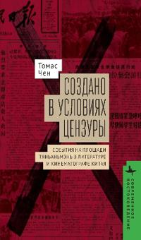 Kirjan kansi "Made in Censorship"